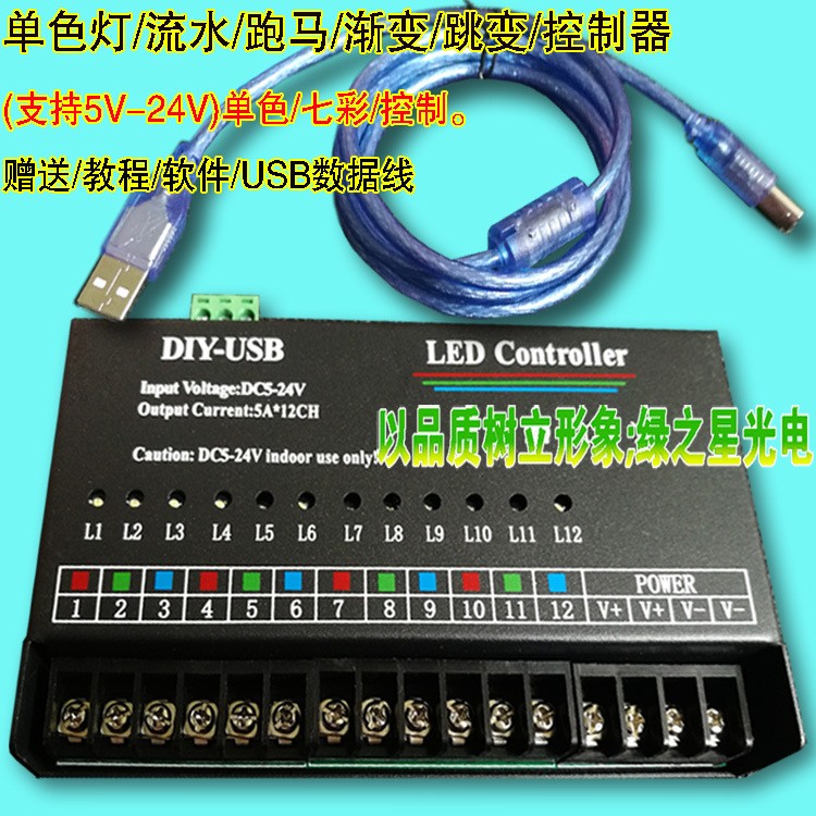5V12伏24V单色可编程12路跑马灯控制器LED七彩扫描流水跑动控制器图2