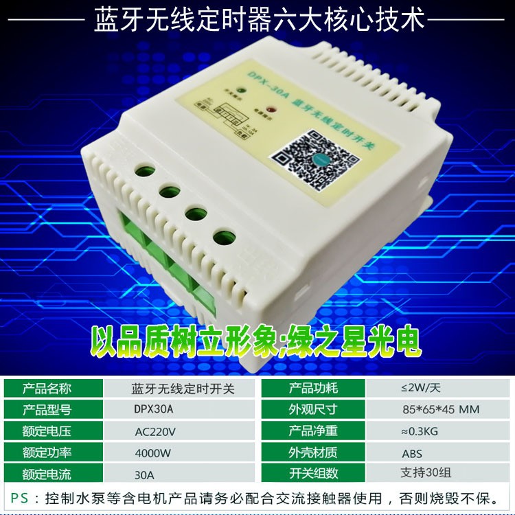 无线蓝牙灯光定时控制器门头发光字灯箱广告牌牌匾招牌灯时控开关图2
