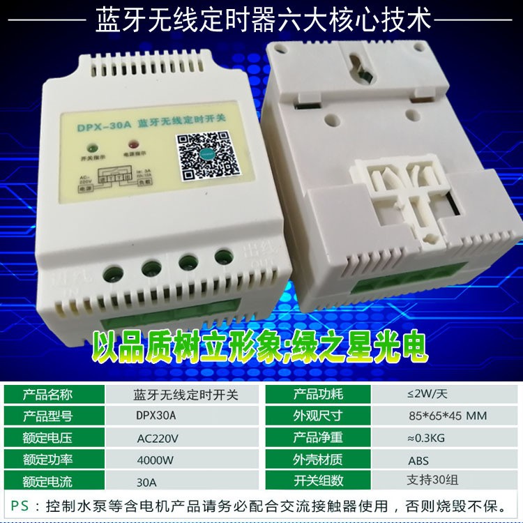 无线蓝牙灯光定时控制器门头发光字灯箱广告牌牌匾招牌灯时控开关图3