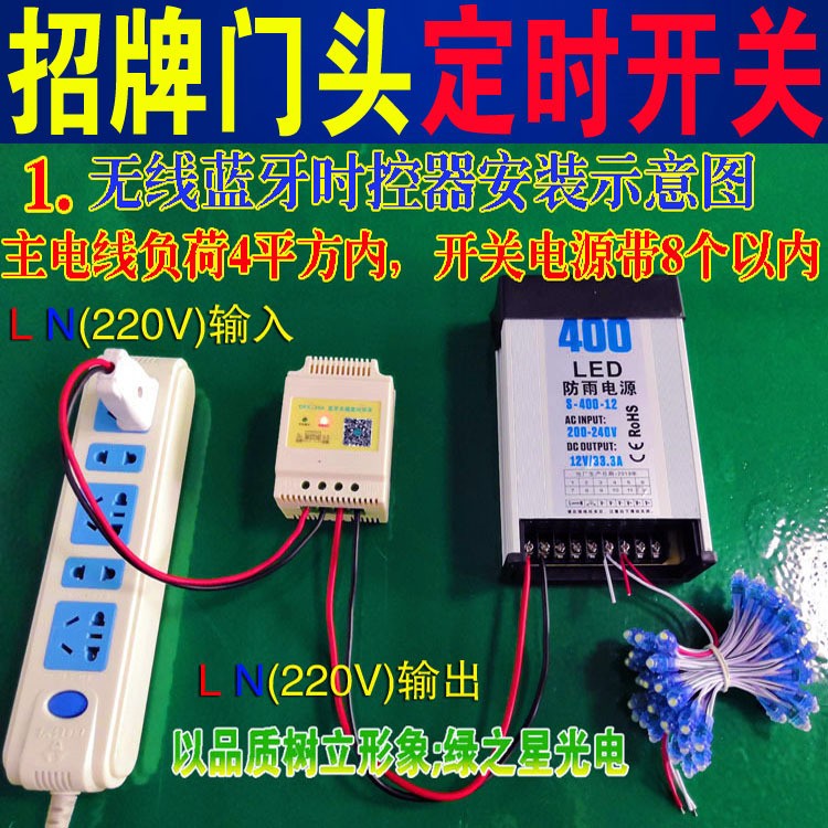 无线蓝牙灯光定时控制器门头发光字灯箱广告牌牌匾招牌灯时控开关