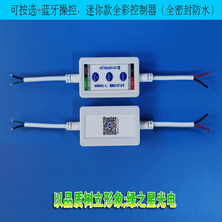 5050RGB灯条带迷你蓝牙手机APP智能装饰LED广告招牌匾围边控制器