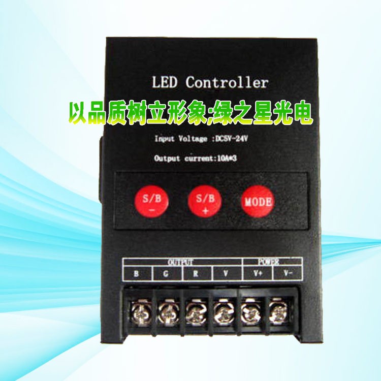 led七彩按键360W控制器 5-24V七彩RGB灯带模组12V控制器30A主控器