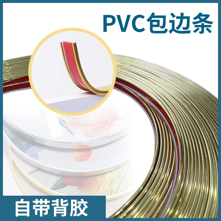 PVC自粘U型包边条相框装饰橱柜压条自粘包边条带背胶塑胶封边条图1