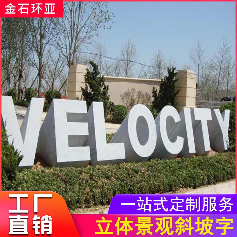 户外双面立体斜坡字不锈钢烤漆落地字电镀金属3d景观字制作立体字图2