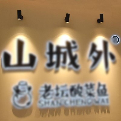 连锁店店铺门头招牌发光字户外led亚克力商场不锈钢发光字广告牌