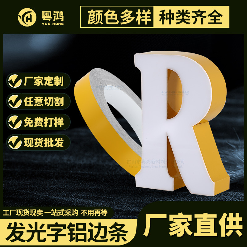 1mm铝边条字彩色铝边带双折边发光字边条广告材料围边字包边条