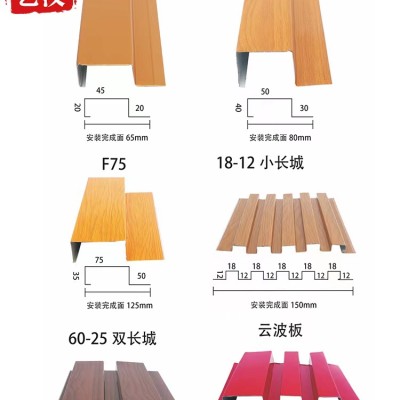F45长城板铝合金F75彩钢扣板广告招牌门头无缝扣板UV喷绘扣板