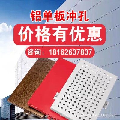 木纹冲孔铝单板幕墙门头穿孔雕花镂空吊顶氟碳雨棚全铝外墙板