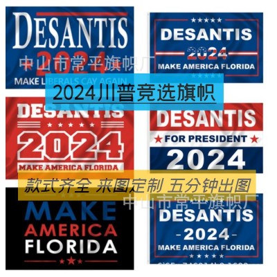 川普Biden2024美国大选竞选旗trump旗子旗帜定制定做源头工厂