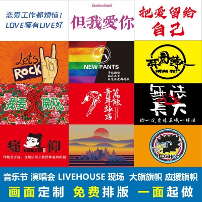 双面音乐节旗帜应援旗薛之谦明星张杰时代少年团演唱会摇滚旗子