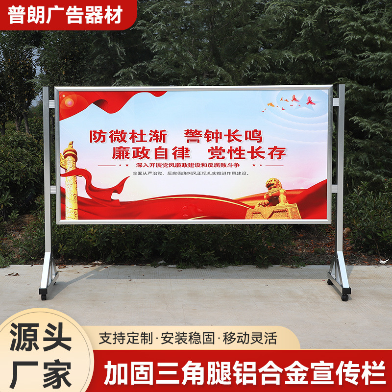 货源供应加固三角腿铝合金宣传栏 大型展板展架立式落地式宣传架