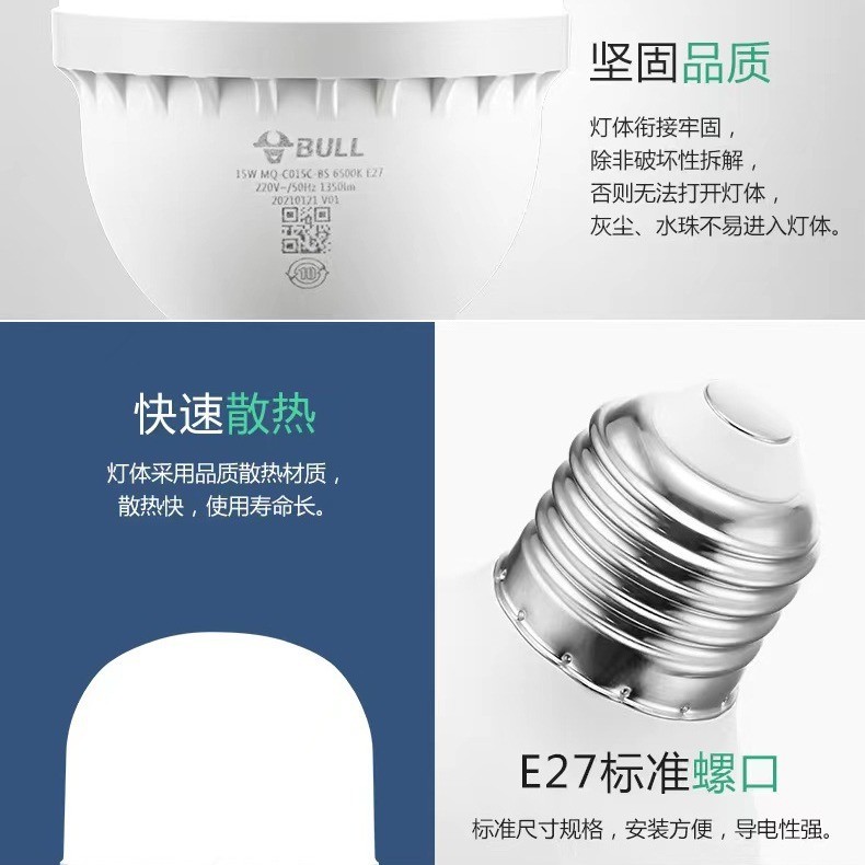公牛防频闪LED灯泡E27/E14螺口白光暖光家用商用照明节能光源球泡图2