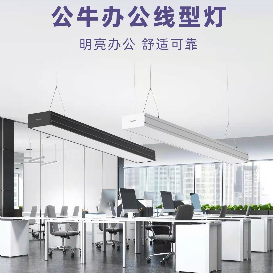 公牛LED长条灯办公室吊灯商用长条 健身房超市教室方通灯公牛灯具图3
