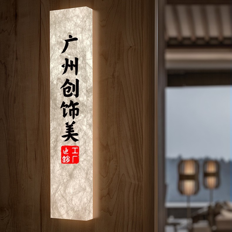国潮复古杜邦纸亚克力广告灯箱宣纸纹发光创意网红卡布灯箱图1
