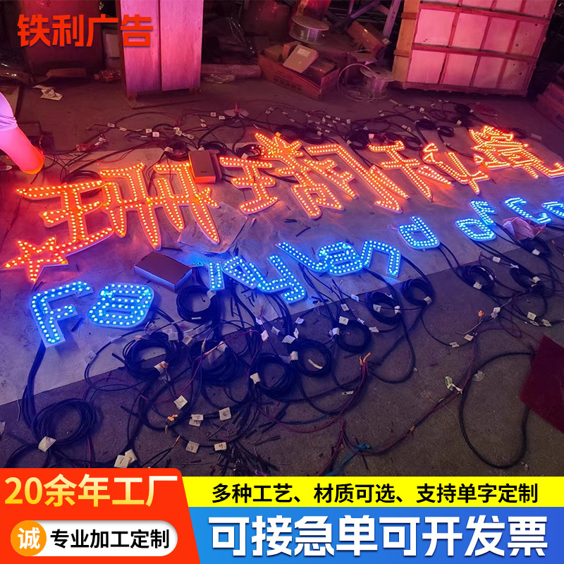 炫彩发光字定制新款冲孔字led招牌酒店装饰门头牌户外公园广告牌图1