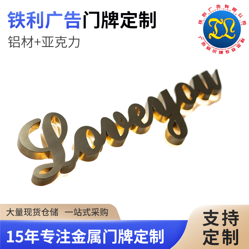 厂家批发户外广告牌亚克力字不锈钢门头招牌户外霓虹灯立体发光字图1