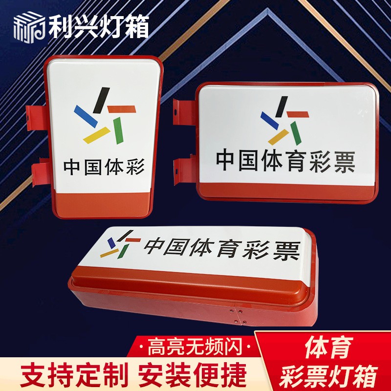 体育彩票led灯箱定制彩票店侧边磁吸广告牌方形双面悬挂招牌定做图3