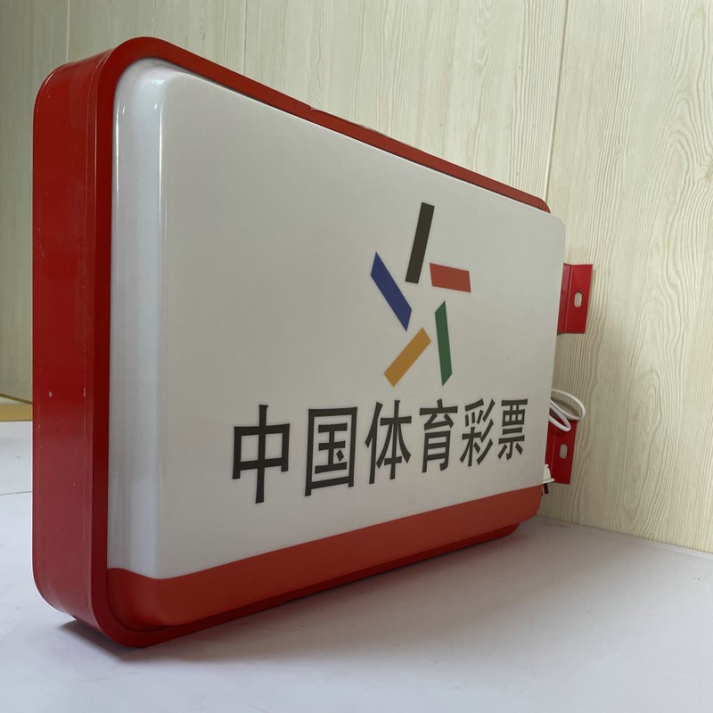 体育彩票led灯箱定制彩票店侧边磁吸广告牌方形双面悬挂招牌定做图2