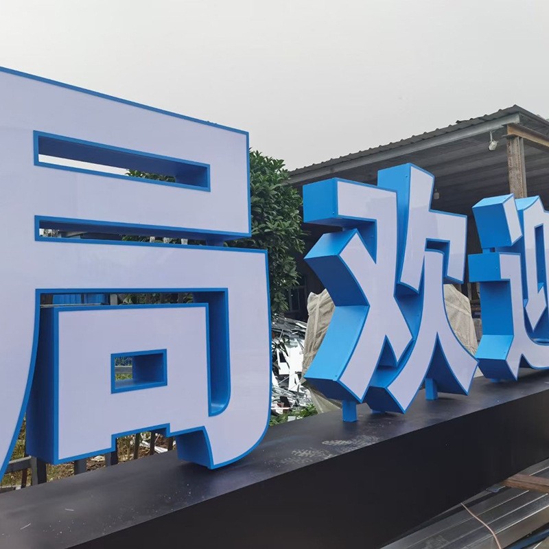 户外发光字落地字 双面字 楼盘落地发光字 户外广告牌立体字图2