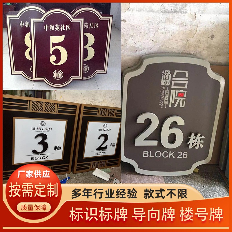 小区标识牌大型号码牌住宅公寓编号牌指示牌门牌墙壁挂牌楼号牌图3