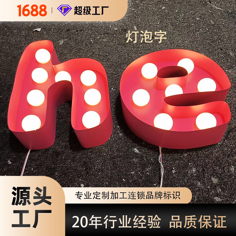 不锈钢穿孔发光字酒吧KTV烤漆复古灯泡字招牌立体大灯泡字母灯牌图1