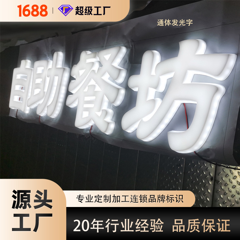 定亚克力通体发光字 餐饮迷你广告字招牌led发光字门头广告牌制作图1