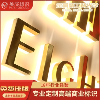 精工背发光字招牌门头背光字不锈钢发光字体亚克力立体金属背光字