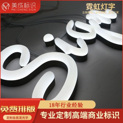创意户外防水发光广告字招牌门头亚克力灯牌餐厅酒吧霓虹灯发光字