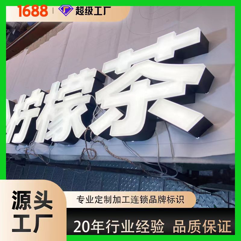奶茶餐饮门头招牌字发光LOGO店招烤漆亚克力水晶字无边发光字制作