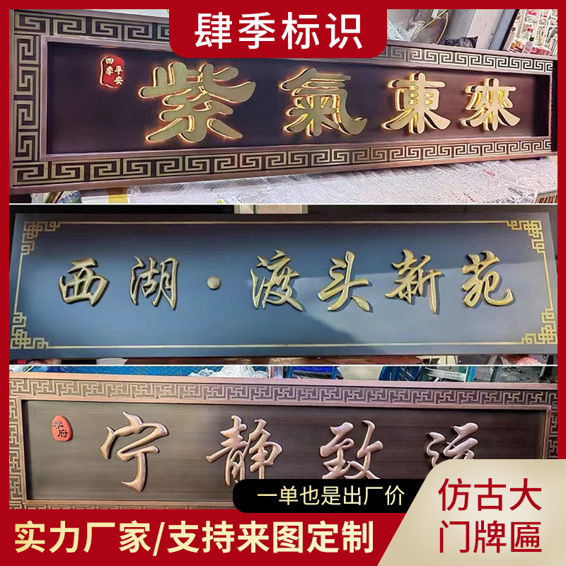 牌匾制作别墅小区门头售楼处牌匾仿古拉丝字新中式不锈钢仿古牌匾图1