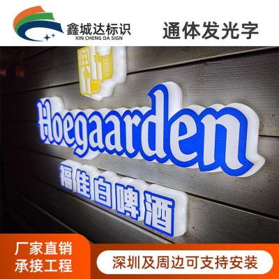 通体发光字 侧面亚克力广告字平面高亮门头招牌公司背景墙定做