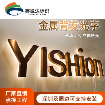 背发光字 led金属背光字钛金仿古铜不锈钢烤漆字 公司招牌定制