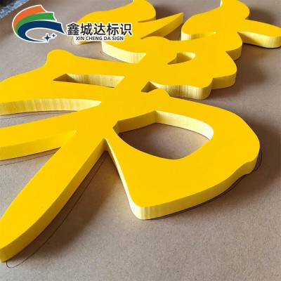 PVC雪弗板字 门头招牌白板雕刻烤漆背景墙字 有机板亚克力水晶字