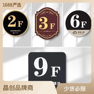 酒店楼层房号牌门牌号亚克力创意标识牌电梯间提示牌公寓宾馆门牌