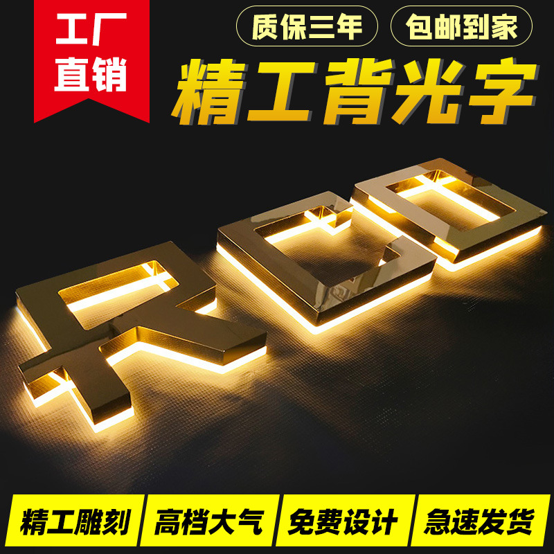 不锈钢背发光字门头广告招牌制作亚克力迷你字led形象背景墙设计图1