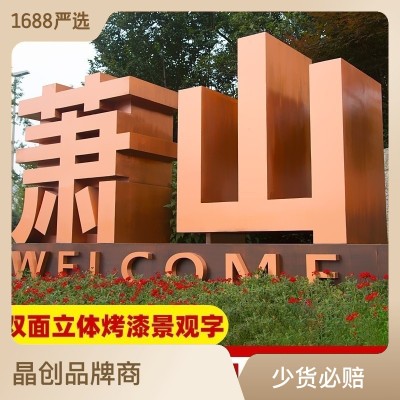 双面立体字制作公园广场户外发光广告字不锈钢斜坡景观落地字厂家