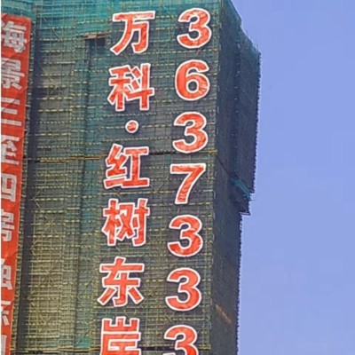 楼盘字楼体挂网字金色喷绘布广告楼宇网格发光字led房地产排栅字