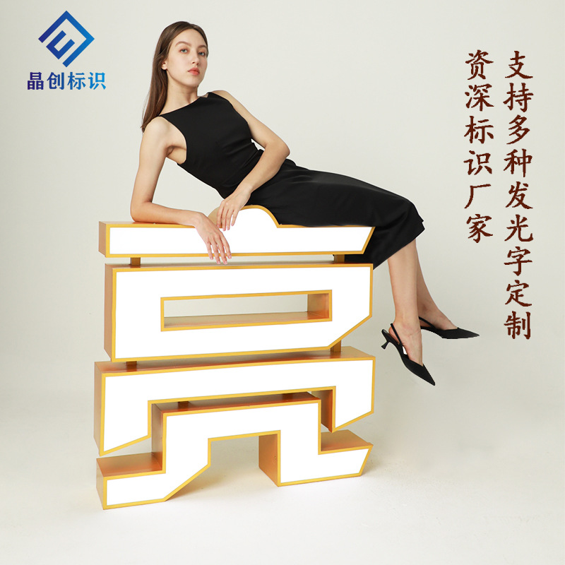 发光字招牌门头广告字制作户外不锈钢字防水高亮度亚克力厂家