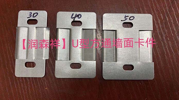 方通平卡/方通卡扣/方通隐卡/方通墙面卡件厂家/方通吊顶卡件图4