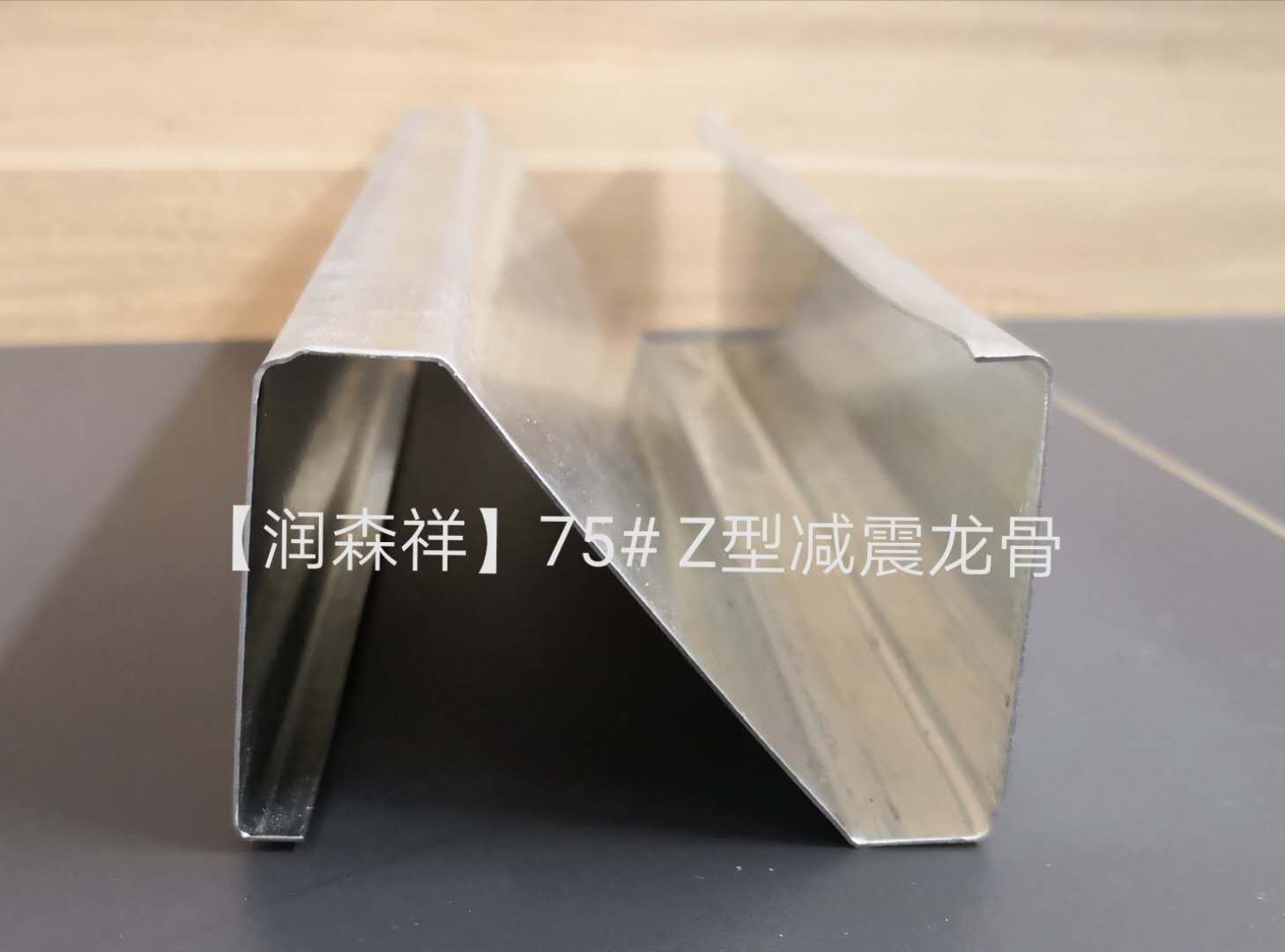Z型减震龙骨定制/Z型100减震龙骨/75减震龙骨厂图2